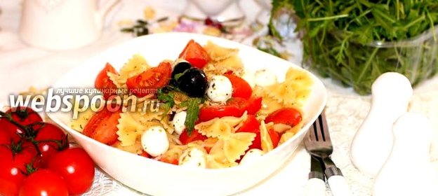 Салат с фарфалле и Моцареллой