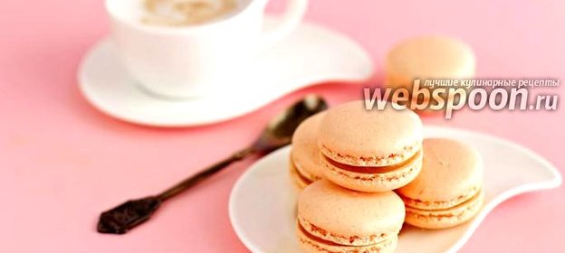 Макаронс на итальянской меренге