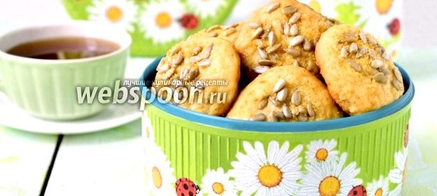 Творожное печенье с семечками