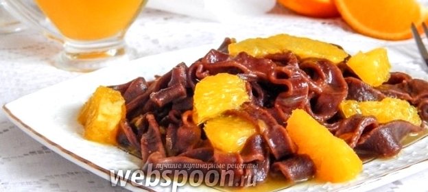 Шоколадная лапша с апельсиновым соусом