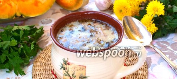 Тыквенный крем-суп с шампиньонами