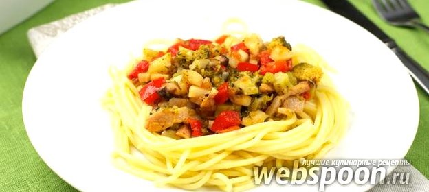 Спагетти c беконом и овощами