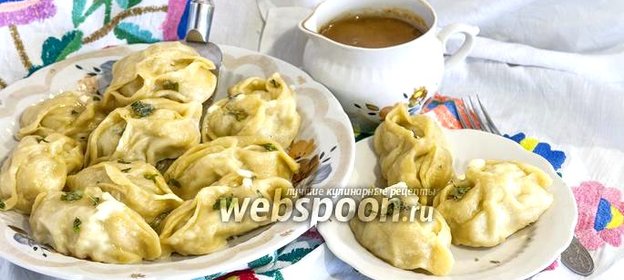 Манты с бараньим фаршем