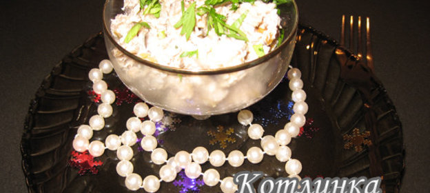 Салат Снежный ком