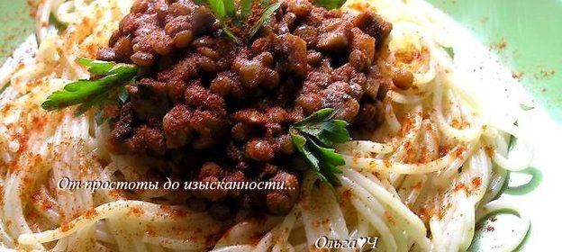Спагетти с чечевичным болоньезе