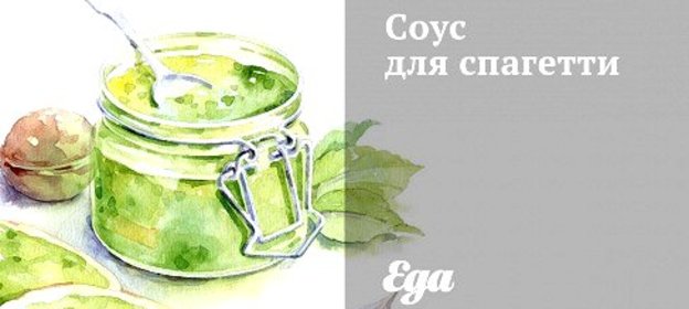 Соус для спагетти