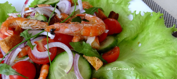 Еnsalada de Мar (испанский салат с креветками)