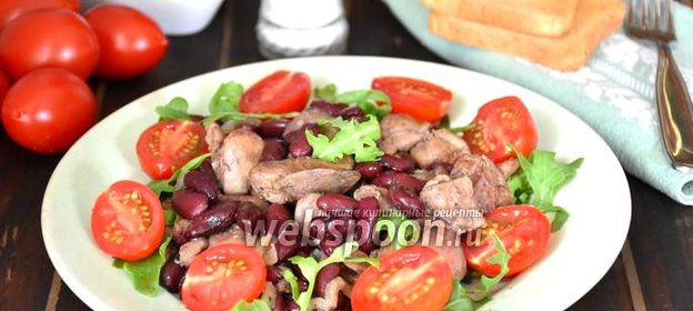 Салат с куриной печенью и красной фасолью
