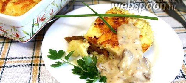 Картофельная запеканка с лисичками и грибным соусом