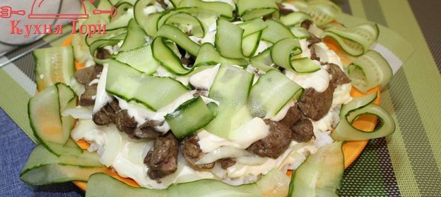 Салат с куриной печенью. Видео