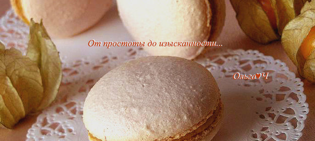 Макарон с хурмой