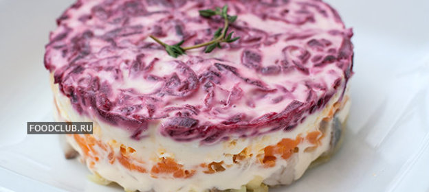 Сельдь под шубой