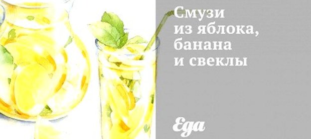 Смузи из яблока, банана и свеклы