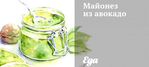 Майонез из авокадо