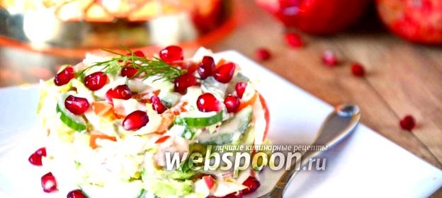 Овощной салат с гранатом