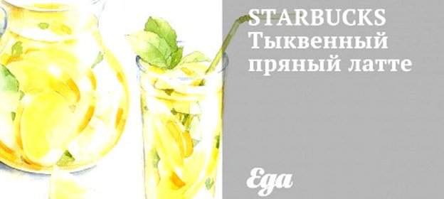 Тыквенный пряный латте