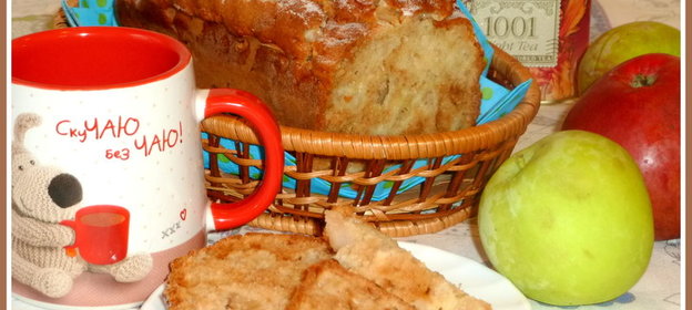 Яблочный кекс