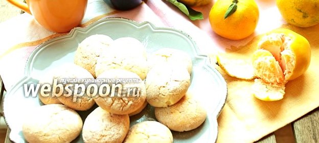 Печенье с мандаринововой цедрой