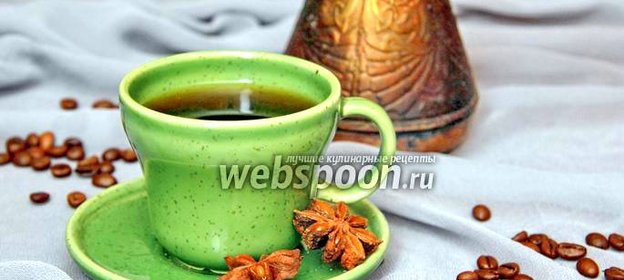 Кофе по-арабски