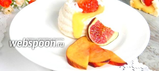 Пирожное безе с лимонным курдом