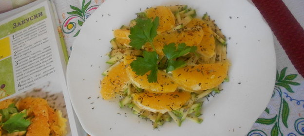 Салат из кабачка с апельсином