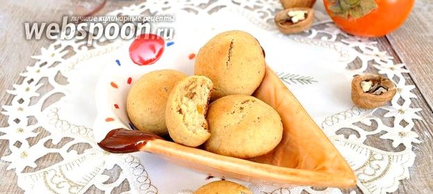 Печенье с хурмой