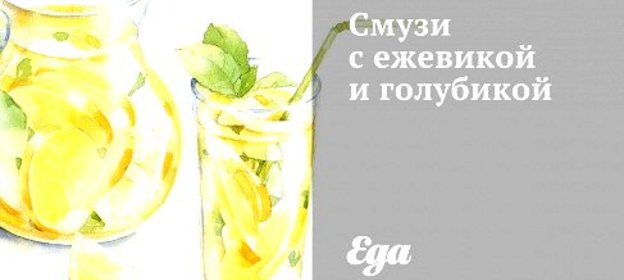 Смузи с ежевикой и голубикой