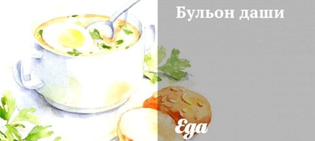 Бульон даши