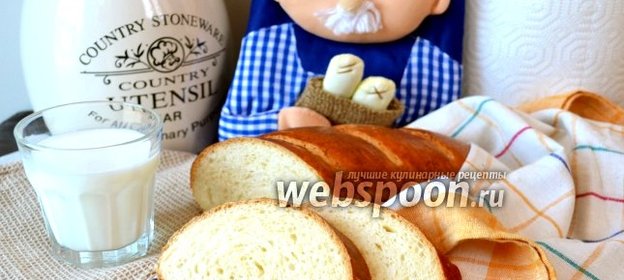 Батон молочный