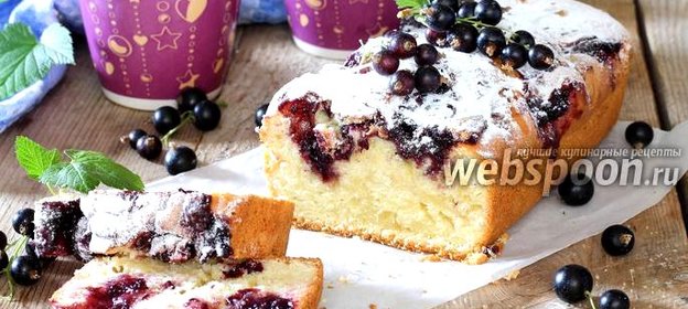 Мраморный кекс с чёрной смородиной