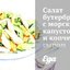 Cалат бутербродный с морской капустой и копченым сыром