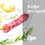 Кофе по‑арабски