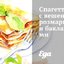 Спагетти с вешенками, розмарином и баклажанами