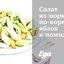 Салат из моркови по‑корейски, яблок и помидоров