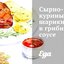 Сырно-куриные шарики в грибном соусе