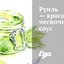 Руиль — красный чесночный соус