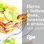 Паста с бобами фава, томатами и итальянскими сосисками
