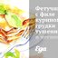 Фетучине с филе куриной грудки тушенной в чесноке со сливками под соусом из