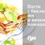 Паста с баклажанами и вялеными помидорами