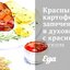 Красный картофель, запеченный в духовке с красным луком и красным винным ук