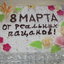 Торт 8 - Марта