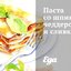 Паста со шпинатом, чеддером и сливками