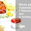 Филе рыбное, тушенное с баклажанами и помидорами