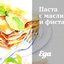 Паста с маслинами и фисташками