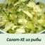 Салат-ХЕ из рыбы