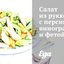 Салат из рукколы с персиками, виноградом и фетой