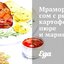Мраморный сом с рыбным картофельным пюре и маринадом