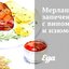 Мерланг, запеченный с вином и изюмом