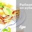 Рыбная пицца по‑кубински