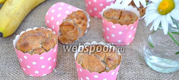 Маффины творожно-банановые с клетчаткой и фруктозой